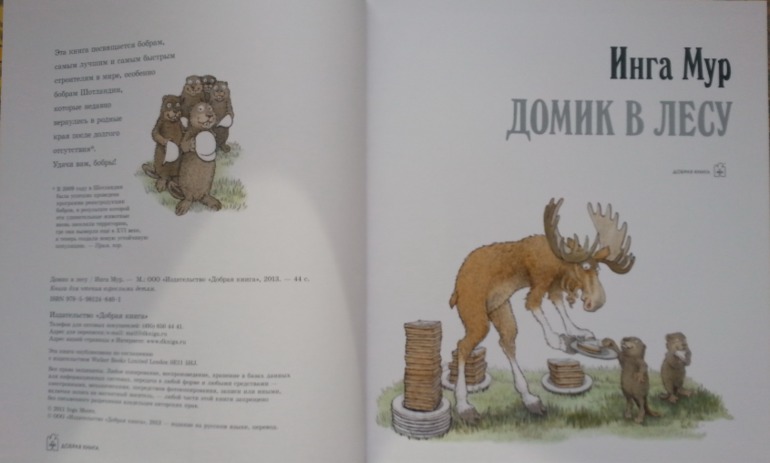 Добрая книга