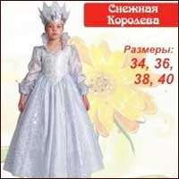 Аренда карнавальных костюмов