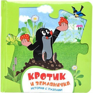 Кротомания)) любимые герои книжек.