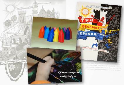 Тематическое занятие «Три веселых краски». Рисуем по сказке