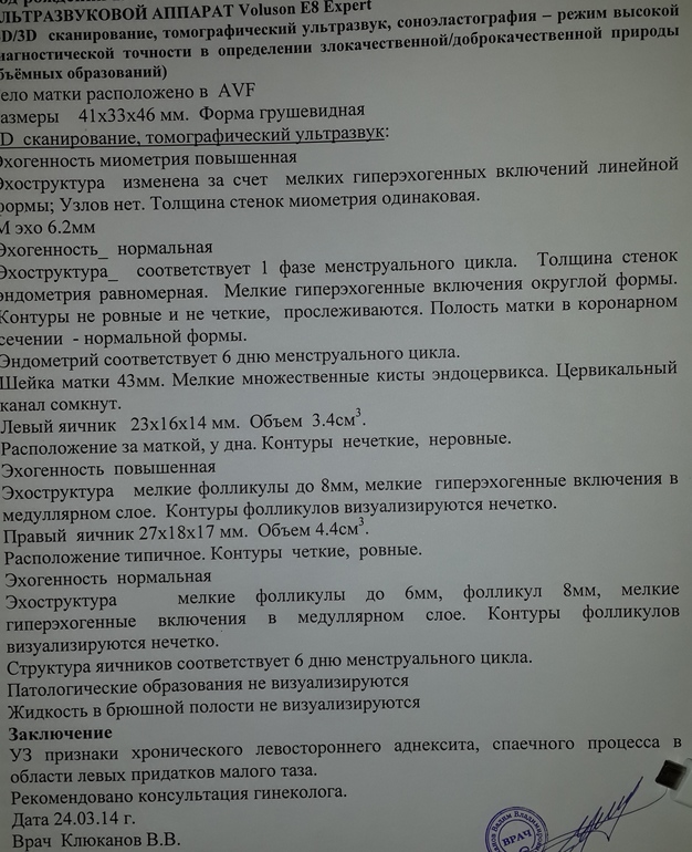 Помогите, пжт, с УЗИ