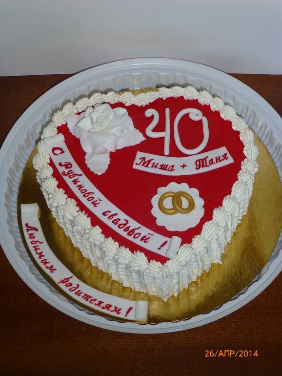 Сердечко на годовщину свадьбы!