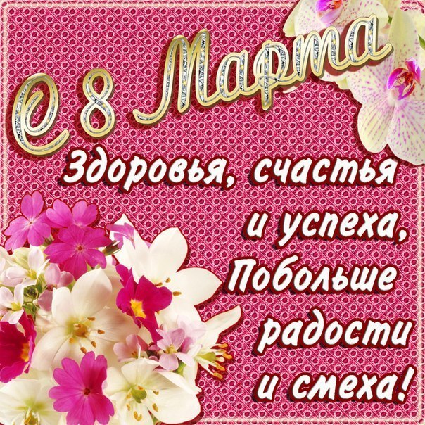 ДЕВЧЕНКИ С ПРАЗДНИКОМ!