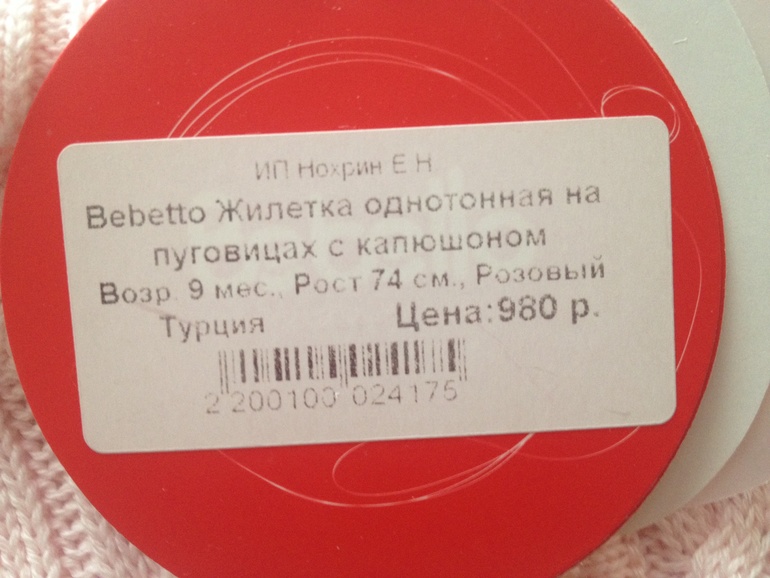 Новая жилетка для девочки, рост 74 Турция 300 руб