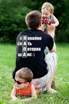 ПАПА