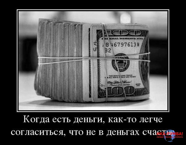 Наличие денег