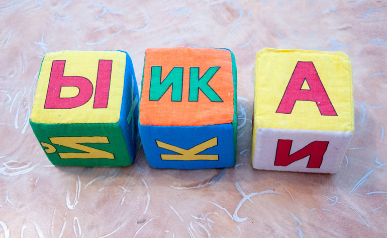 Наши буквы