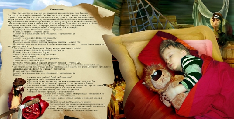 Книга терапевтических сказок