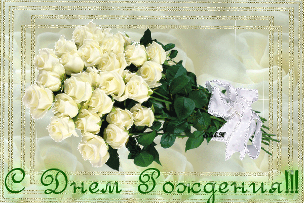 Марусичка !!!! С Днем Рождения!!!!!!