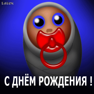 С Днем РОждения Иннеска)