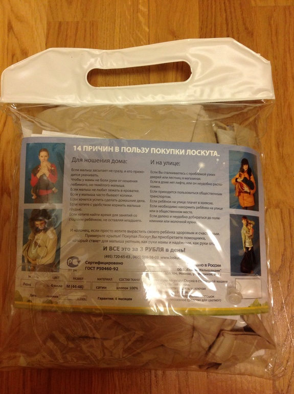 Продам НОВЫЙ СЛИНГ (лоскут)