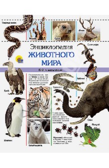 Какую книгу про животных выбрать