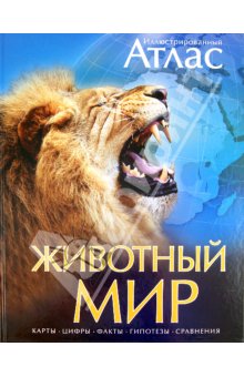 Какую книгу про животных выбрать