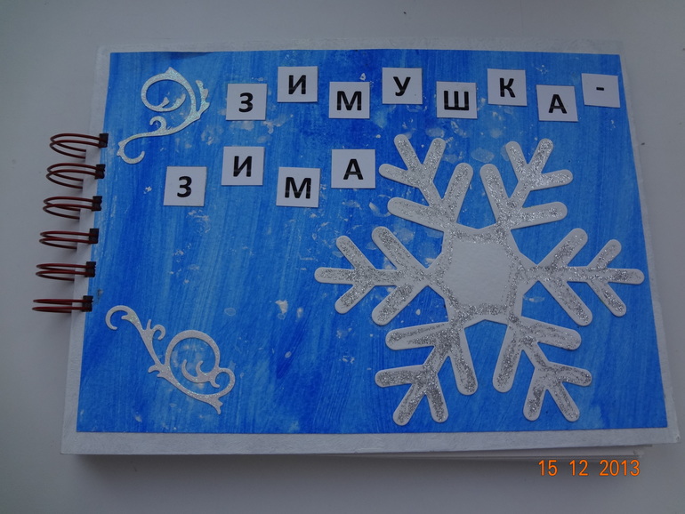 Новогодний скрап-альбом