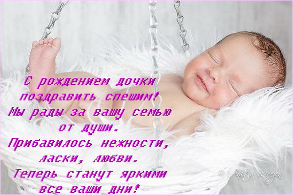 Поздравления мамы с рождением сестры Поздравления мамы с рождением сестры