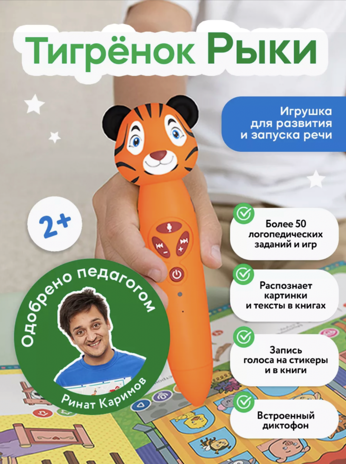 Развивающая интерактивная логопедическая игрушка ручка