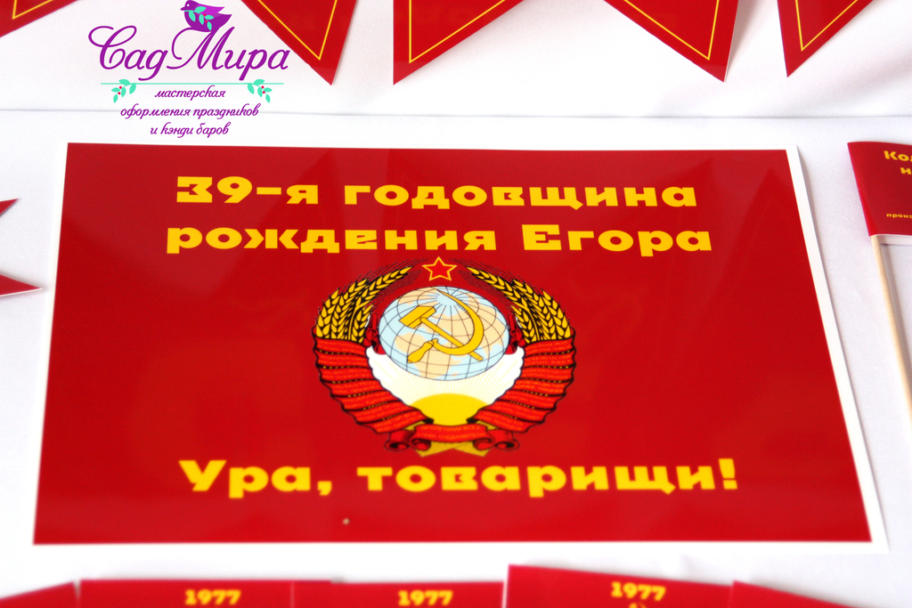 Открытки в стиле ссср с днем рождения