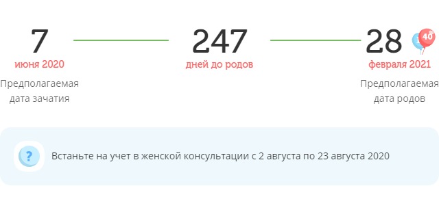 Калькулятор даты родов