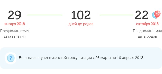 Калькулятор даты родов