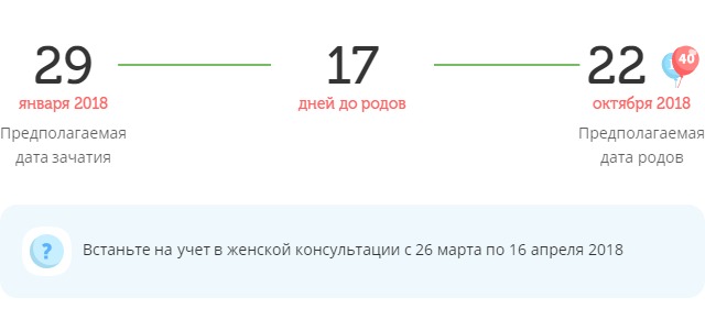Калькулятор даты родов