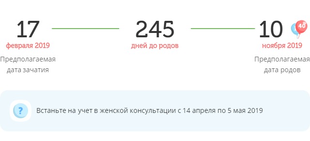 Калькулятор даты родов