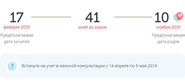 Калькулятор даты родов