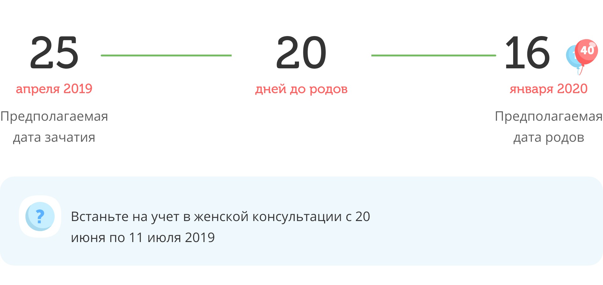 Калькулятор даты родов