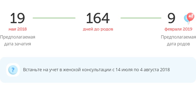 Калькулятор даты родов