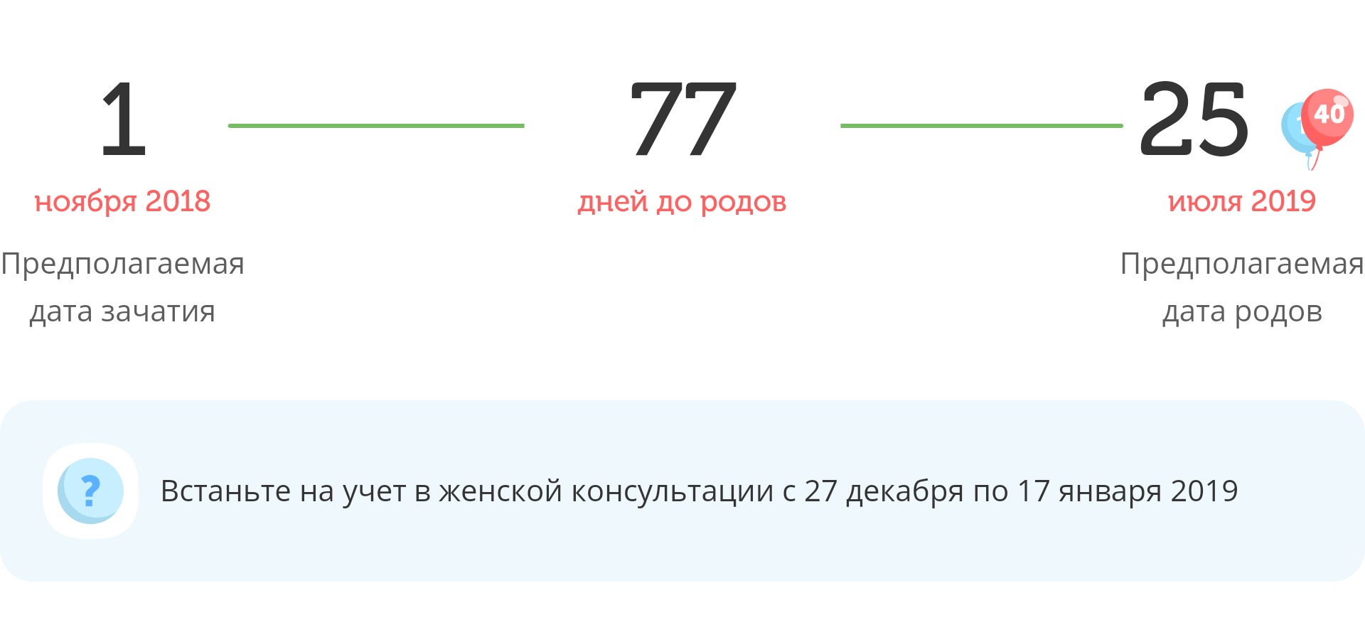 Калькулятор даты родов