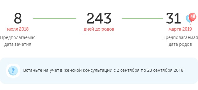 Калькулятор даты родов