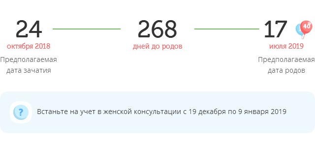 Калькулятор даты родов