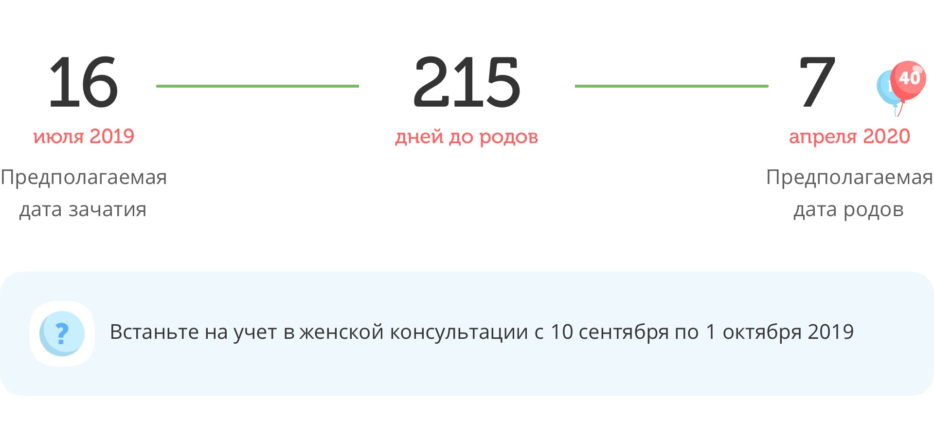 Калькулятор даты родов