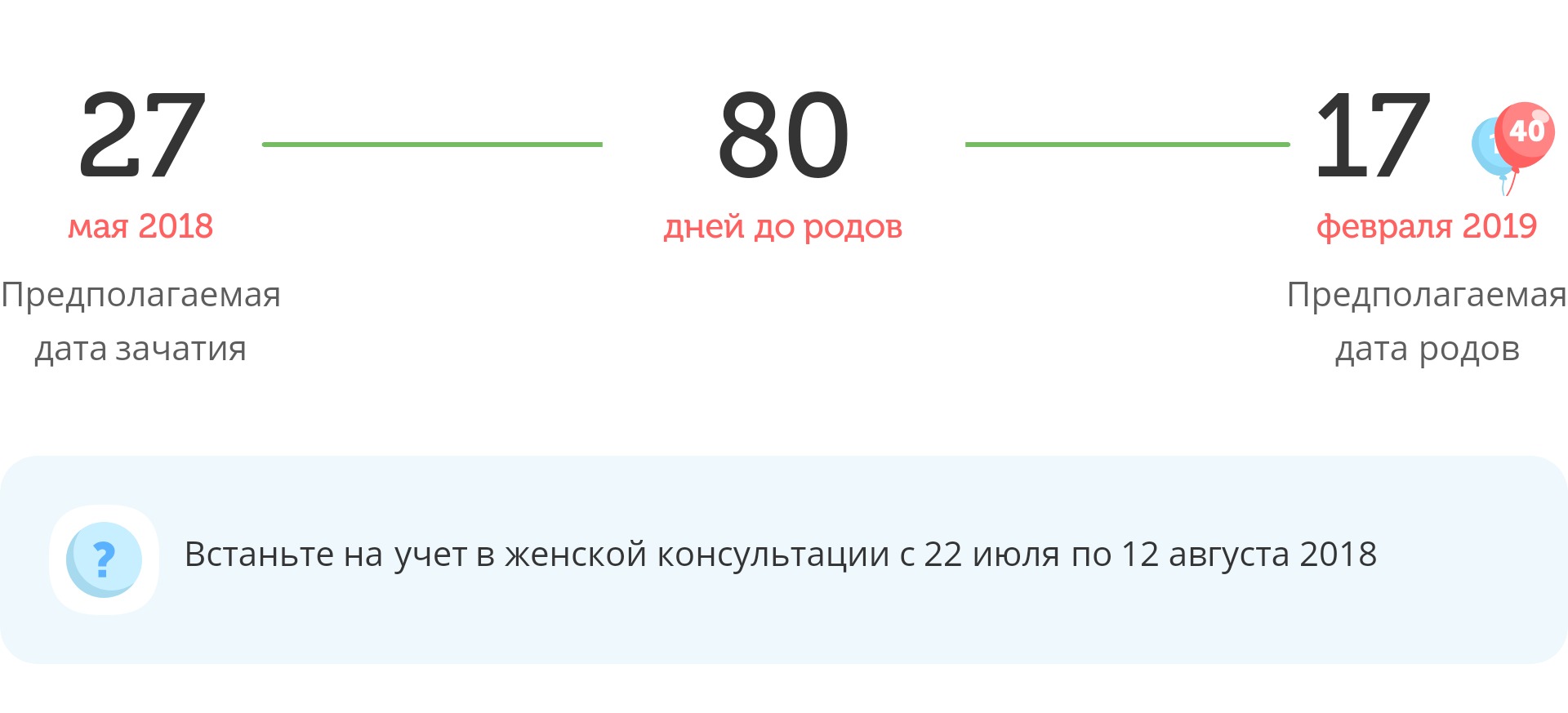 Калькулятор даты родов