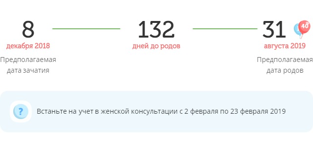 Калькулятор даты родов