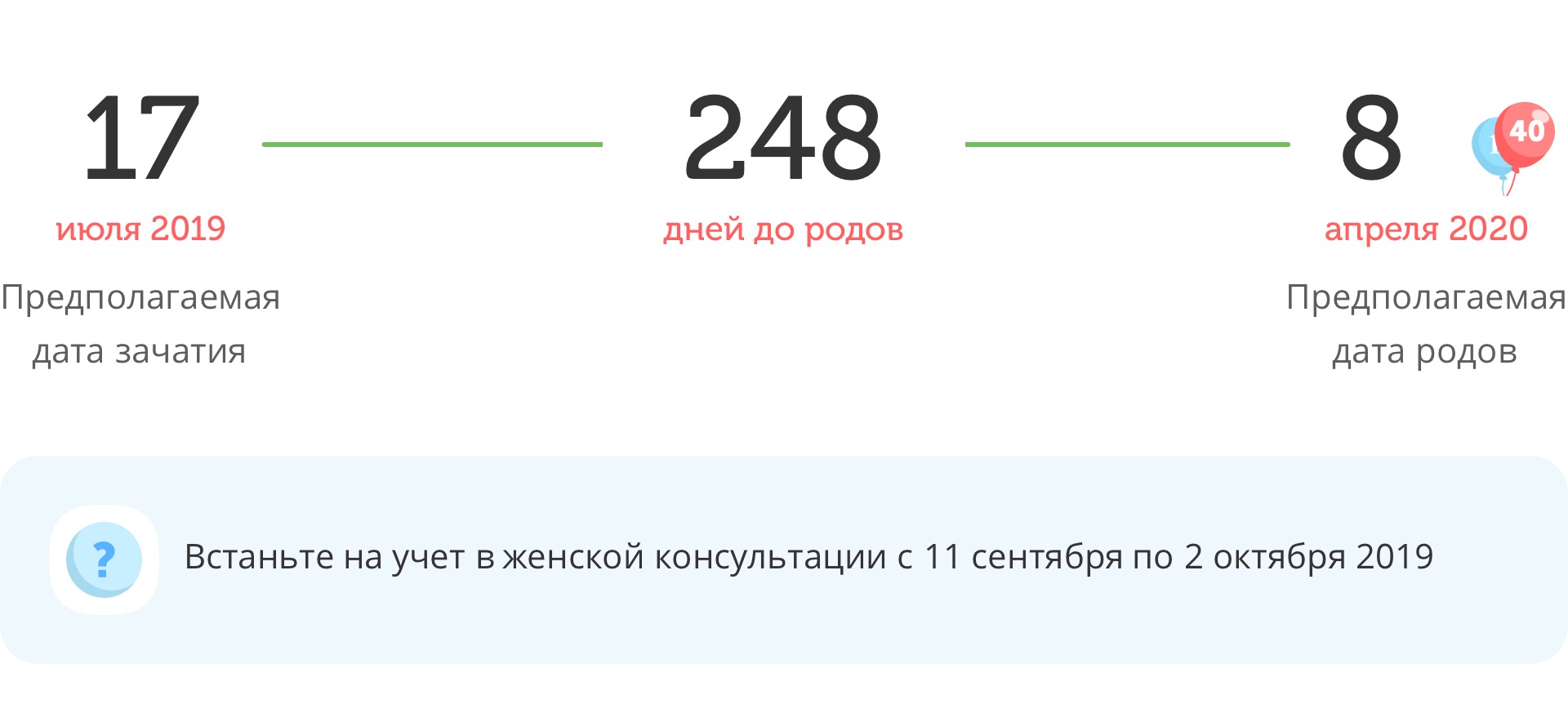 Калькулятор даты родов