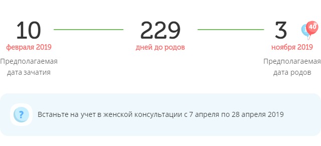 Калькулятор даты родов