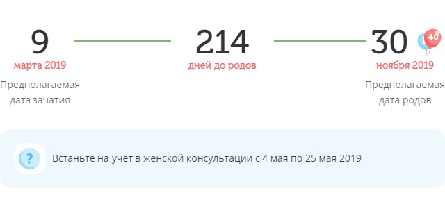 Калькулятор даты родов