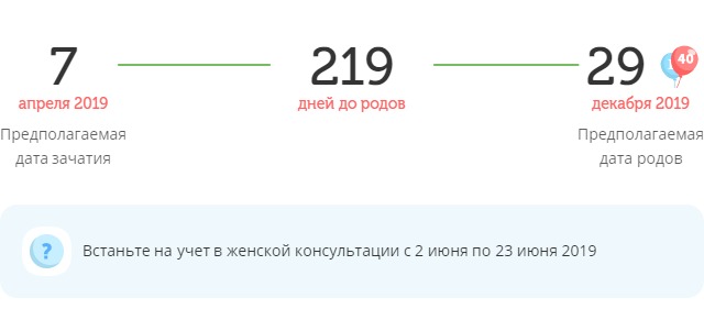 Калькулятор даты родов