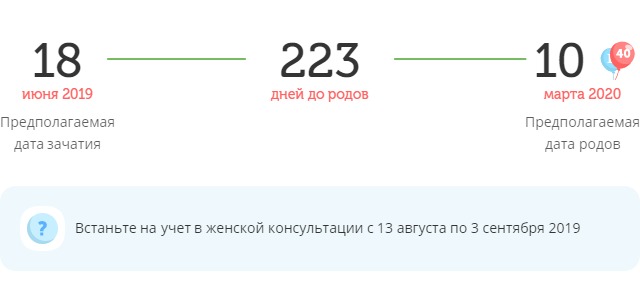 Калькулятор даты родов