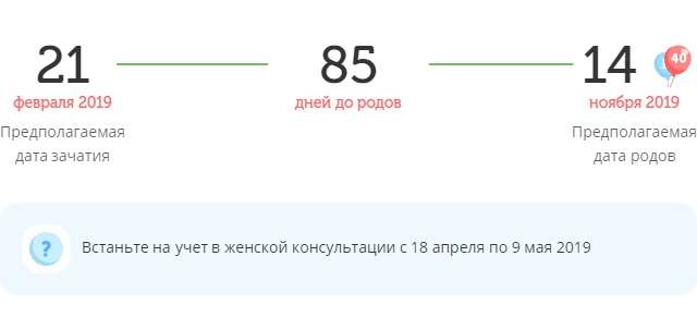 Калькулятор даты родов