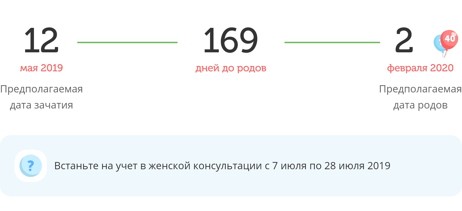 Калькулятор даты родов