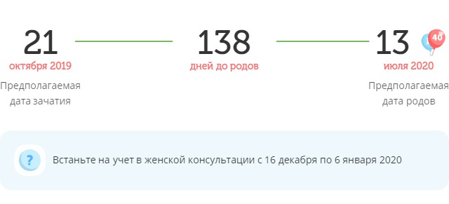 Калькулятор даты родов