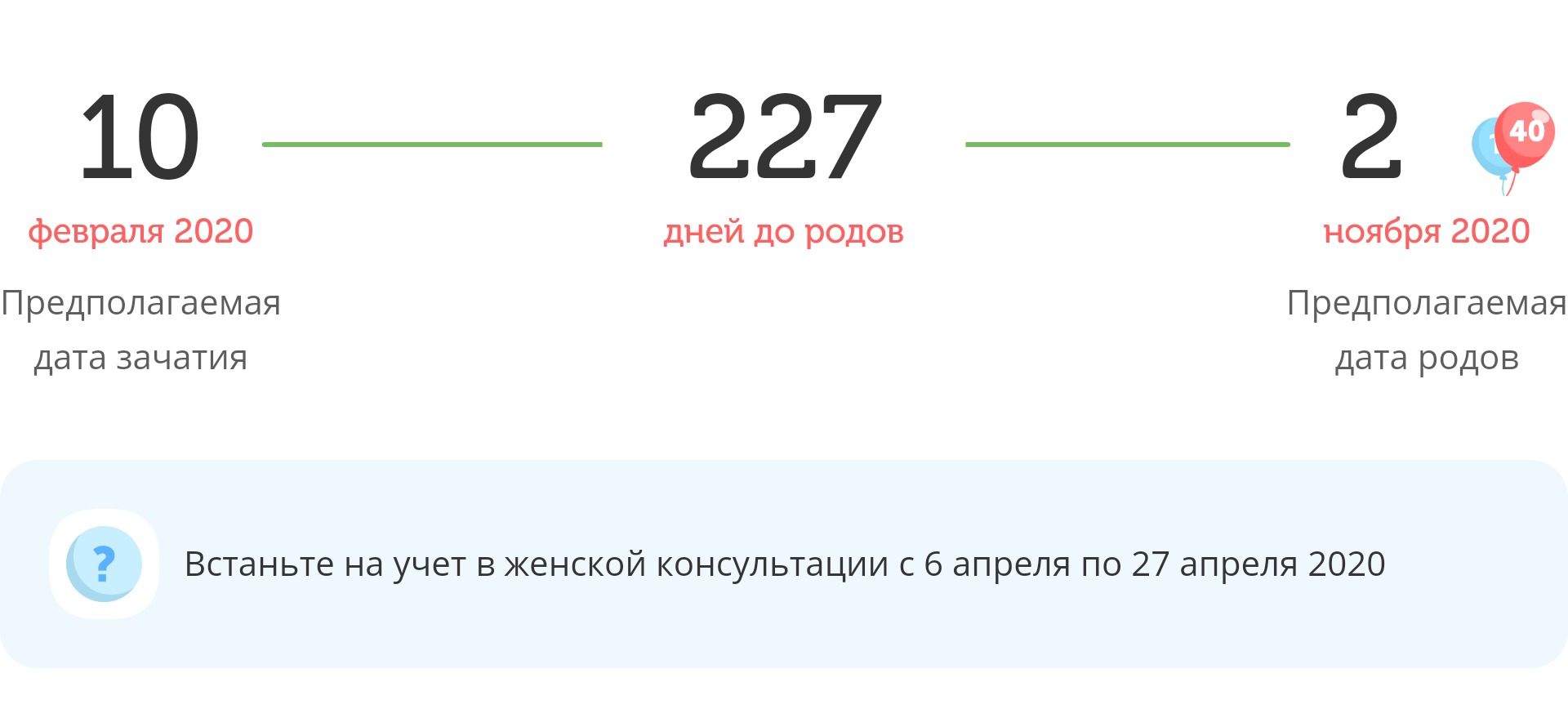 Калькулятор даты родов