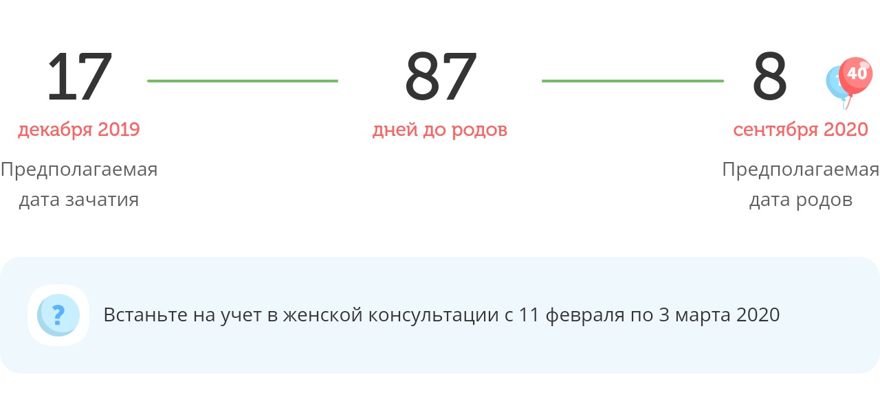 Калькулятор даты родов