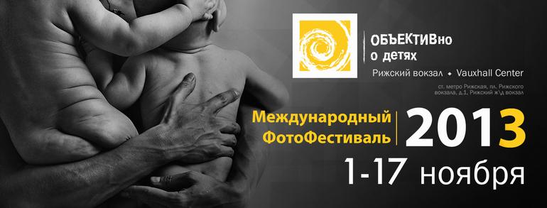 Прием фотографий на отбор для фотофеста!