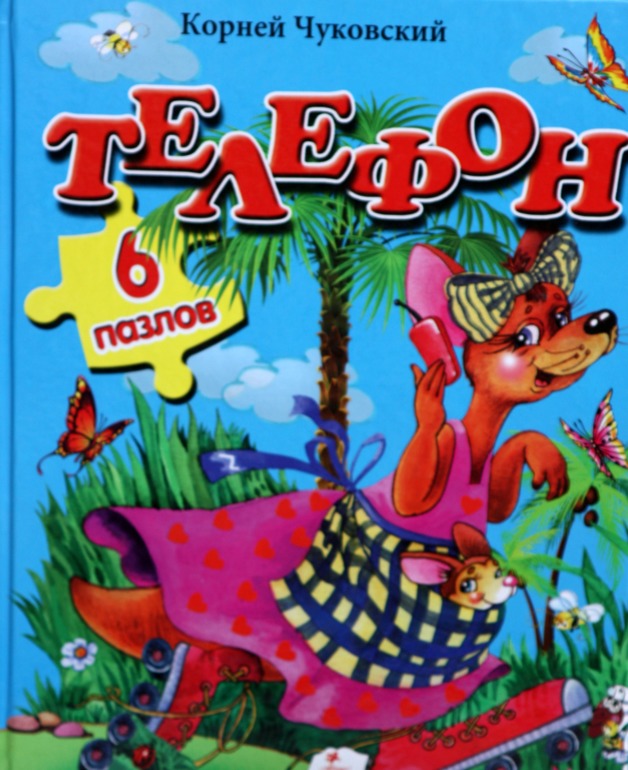 Продаются Русские Детские Книги.