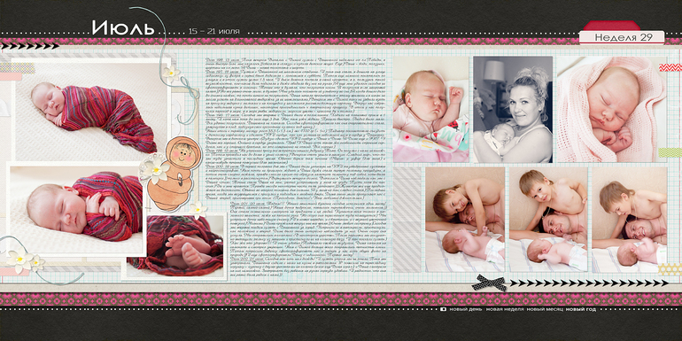 365, недели 28 и 29