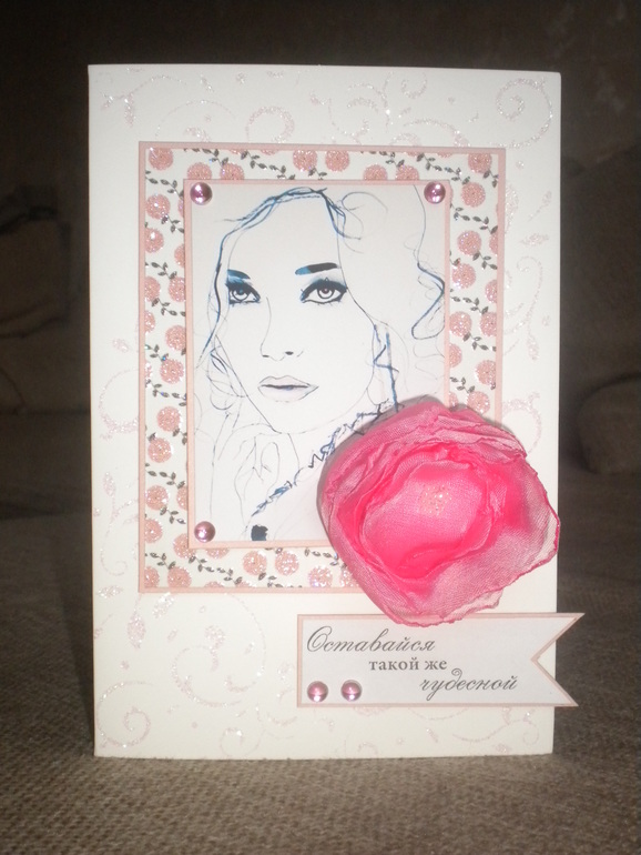 Оставайся такой же чудесной...