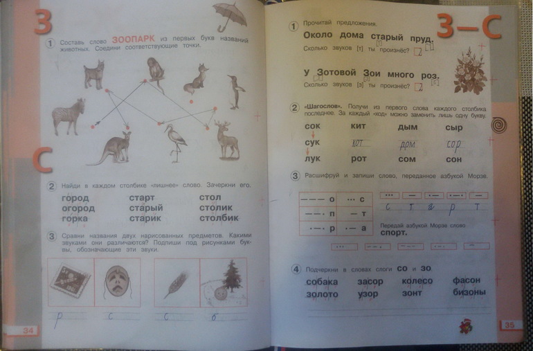 Первый класс рабочая тетрадь страница 34. Андрианова рабочая тетрадь к букварю 1 класс Андриановой ответы. Рабочая тетрадь Андрианова к букварю 1 класс стр 34. Андрианова русский язык 1 класс рабочая тетрадь к букварю. Рабочая тетрадь к букваря Андриановой 1 класс Андрианова.