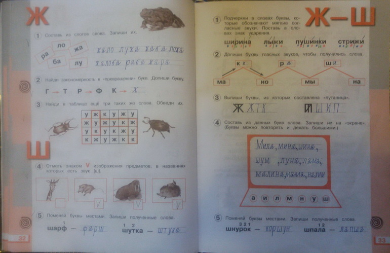 Страница 33. Рабочая тетрадь к «букварю» т.м. Андриановой. 1 Класс Андрианова т.м.. Андрианова рабочая тетрадь к букварю 1 класс Андриановой ответы. Рабочая тетрадь к букваря Андриановой 1 класс Андрианова. Рабочая тетрадь к букварю Андриановой 1 класс стр 33.